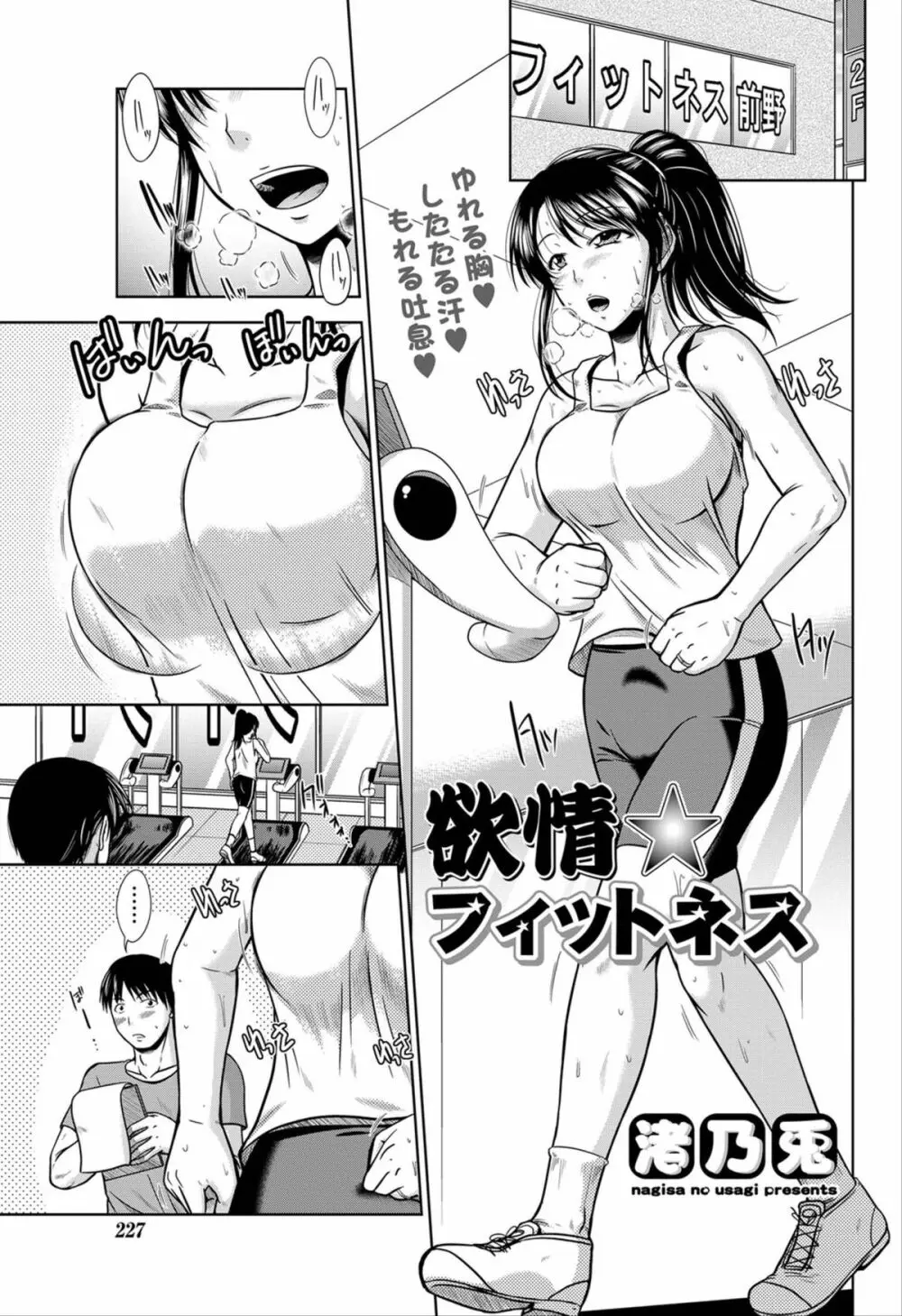 ナマイキッ! 2012年6月号 Page.226