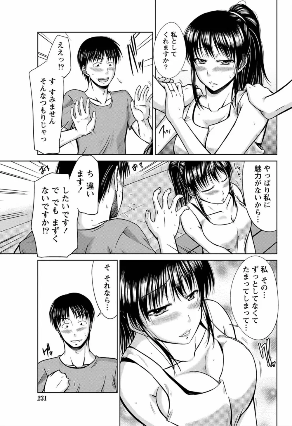 ナマイキッ! 2012年6月号 Page.230
