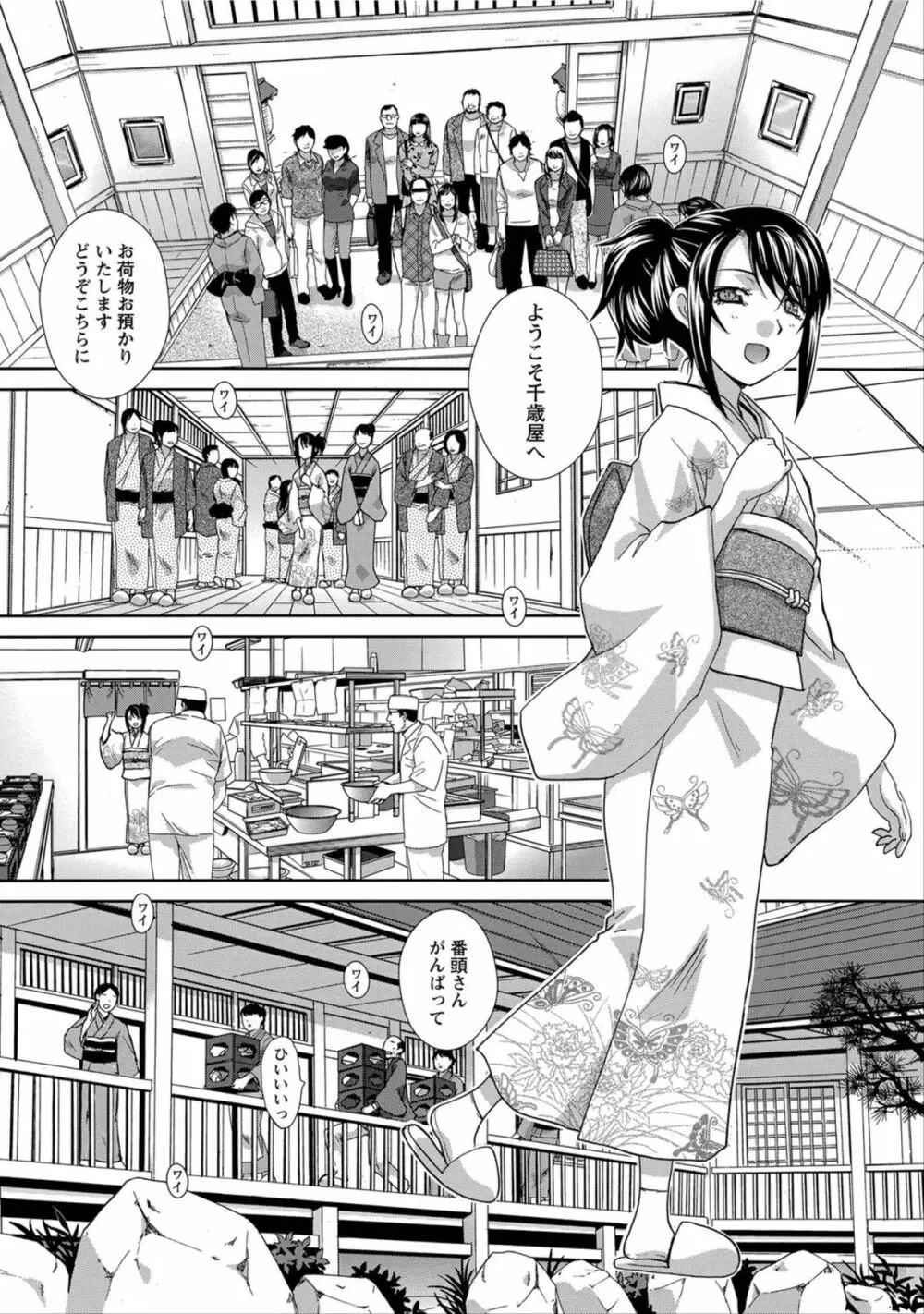 ナマイキッ! 2012年6月号 Page.24