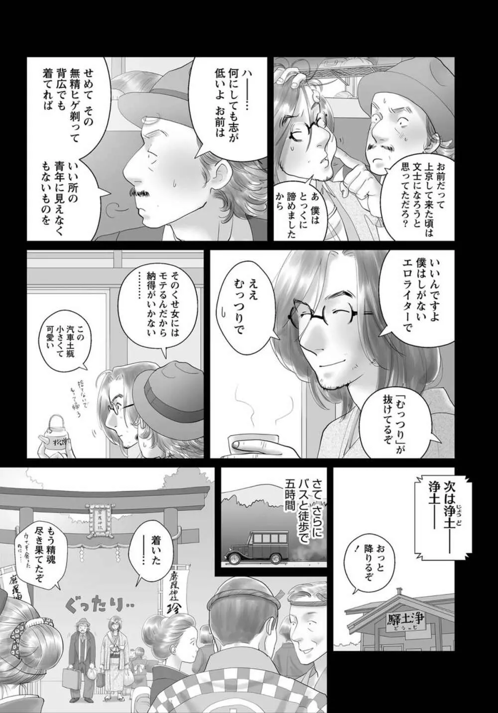 ナマイキッ! 2012年6月号 Page.243