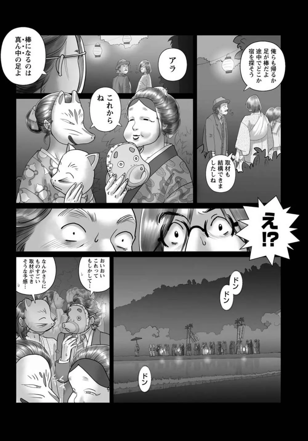 ナマイキッ! 2012年6月号 Page.247