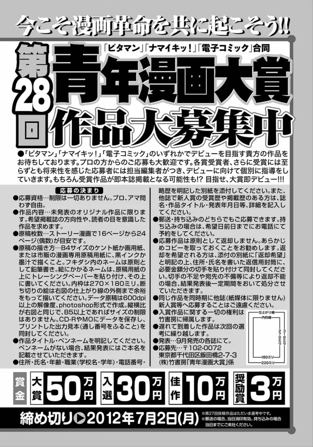 ナマイキッ! 2012年6月号 Page.250