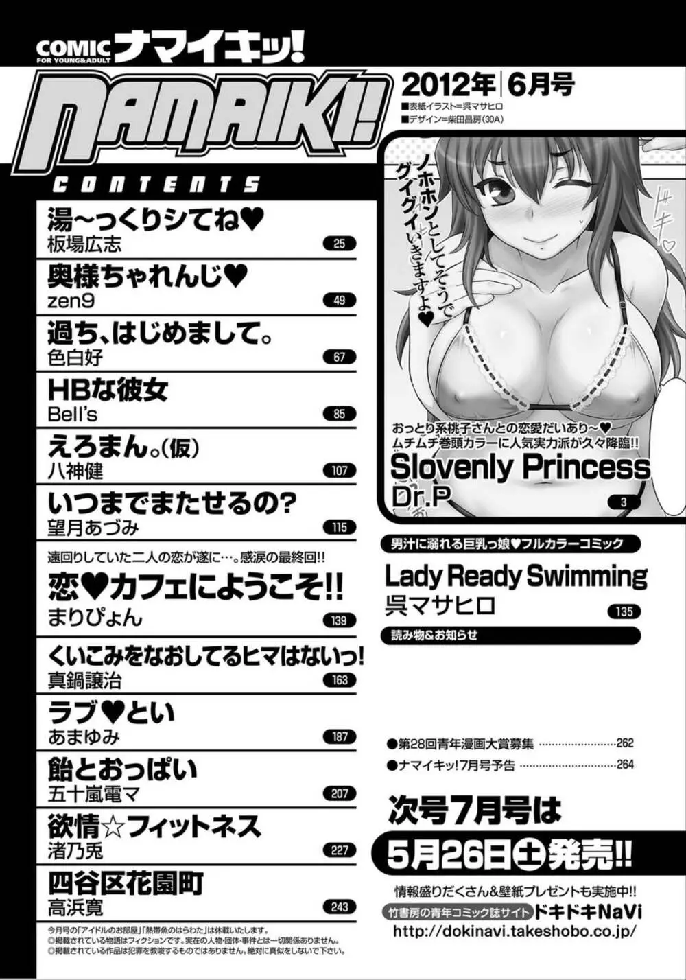 ナマイキッ! 2012年6月号 Page.254