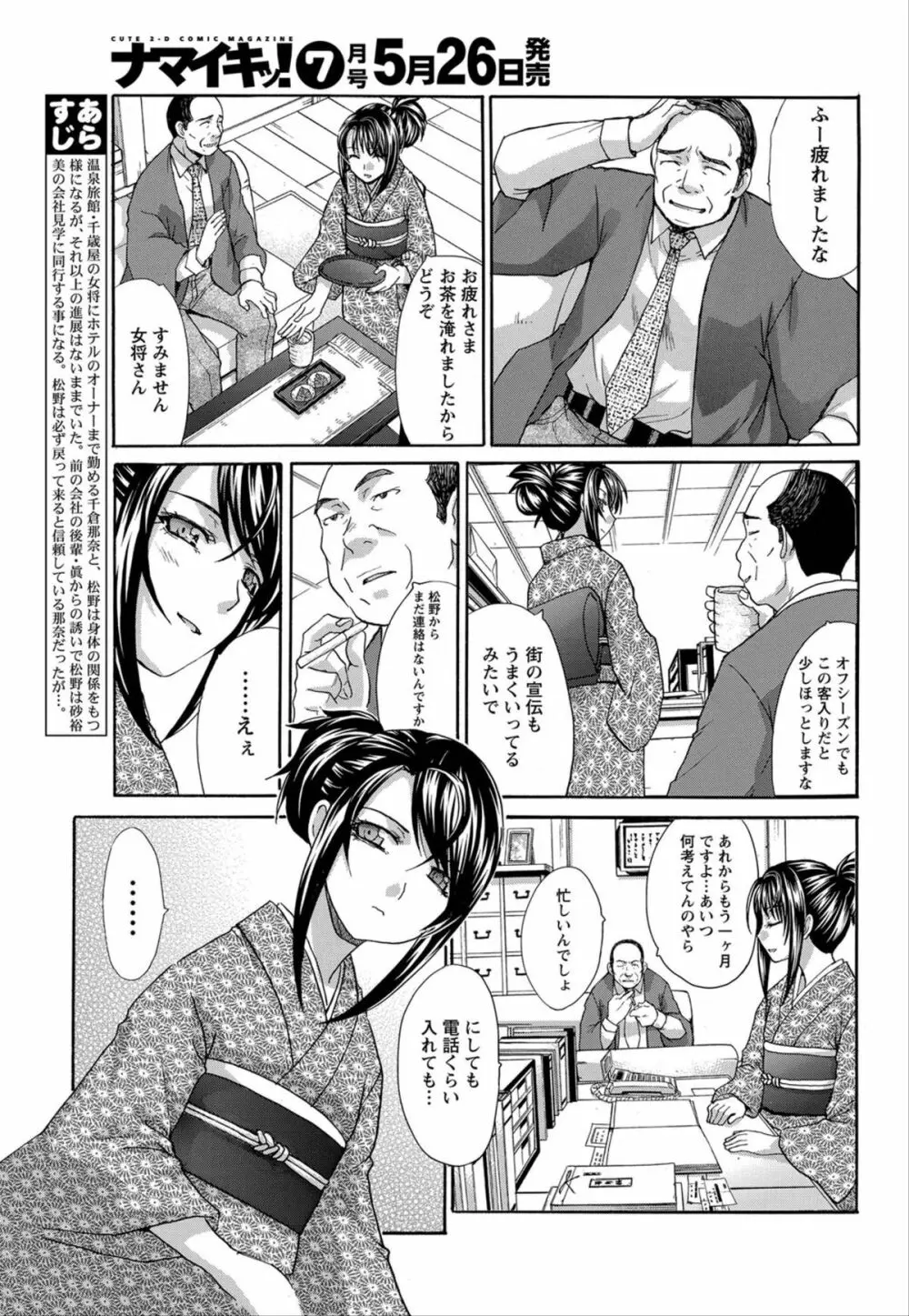 ナマイキッ! 2012年6月号 Page.26