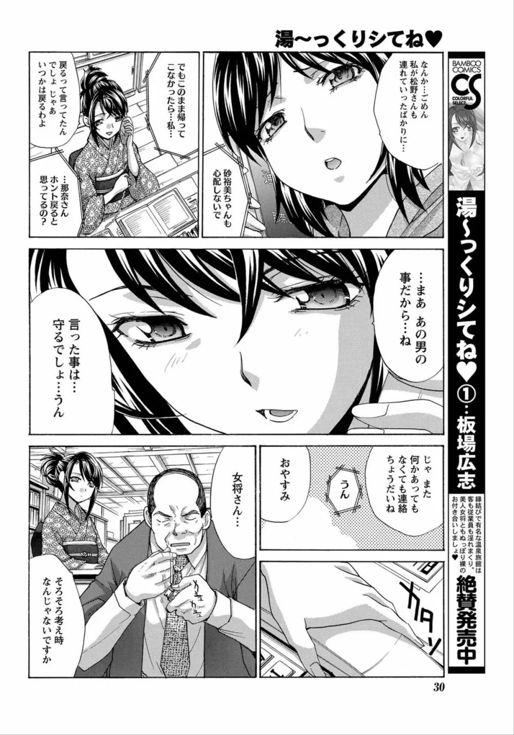 ナマイキッ! 2012年6月号 Page.29
