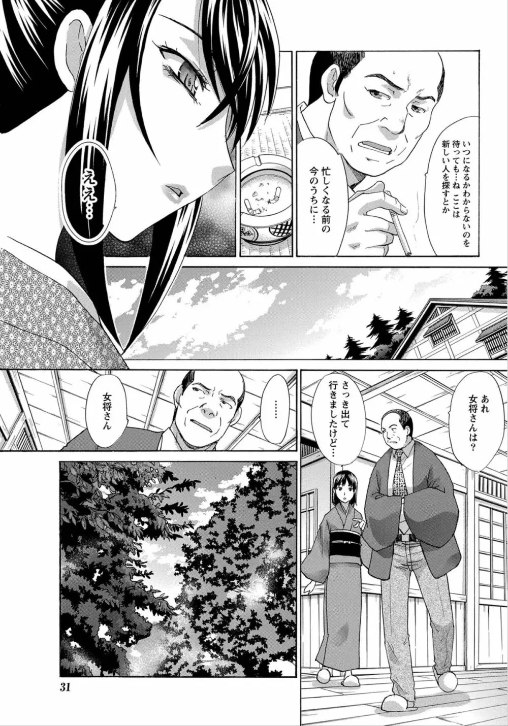 ナマイキッ! 2012年6月号 Page.30