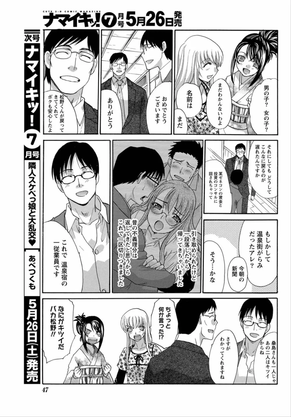 ナマイキッ! 2012年6月号 Page.46
