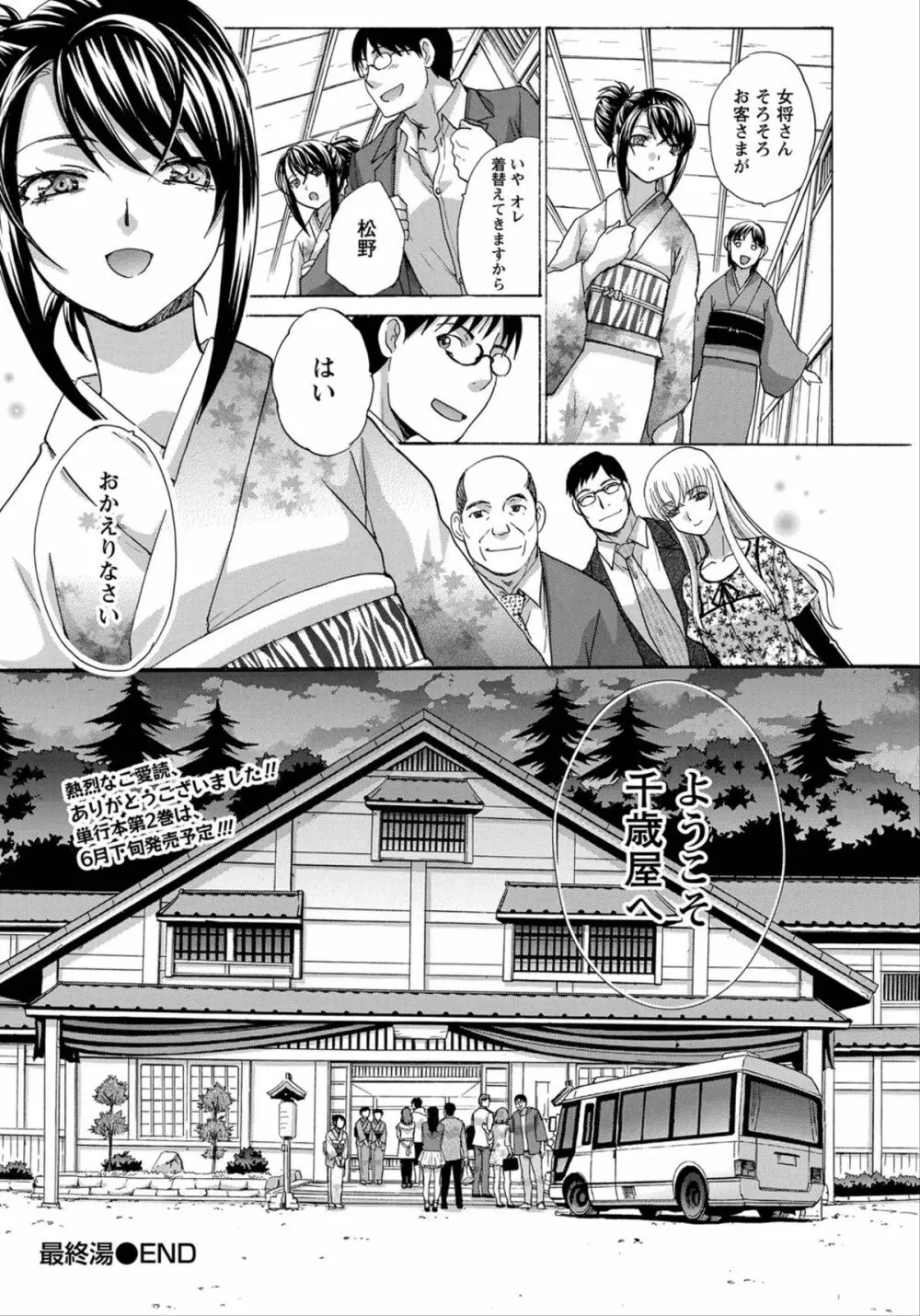ナマイキッ! 2012年6月号 Page.47