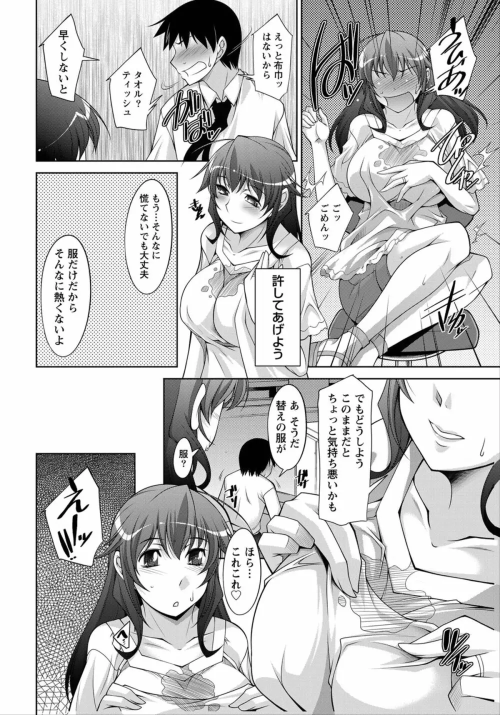 ナマイキッ! 2012年6月号 Page.53