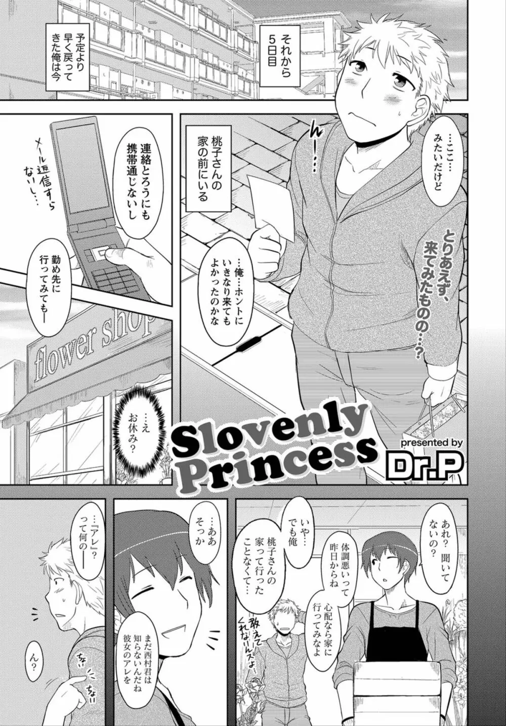 ナマイキッ! 2012年6月号 Page.6