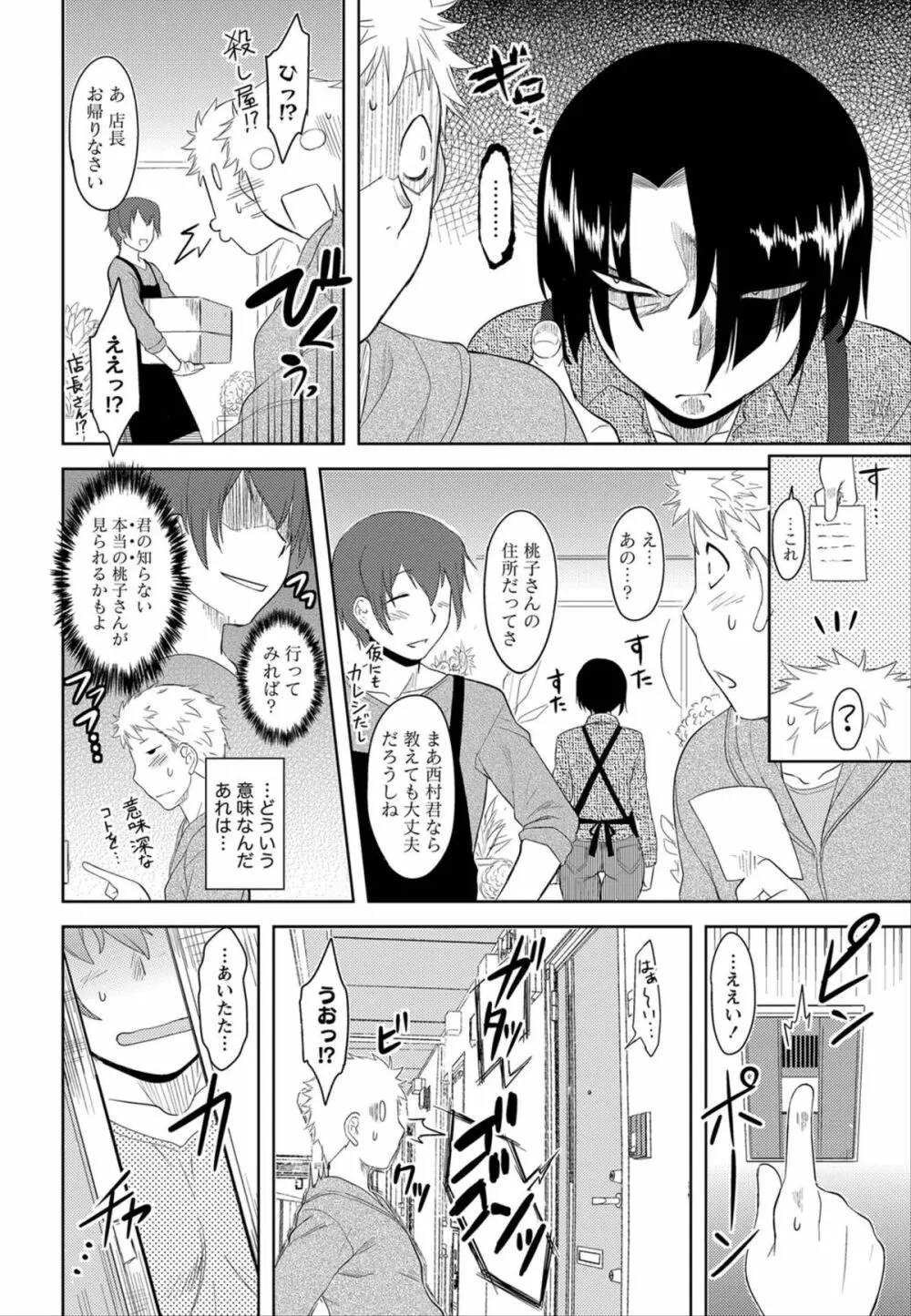 ナマイキッ! 2012年6月号 Page.7