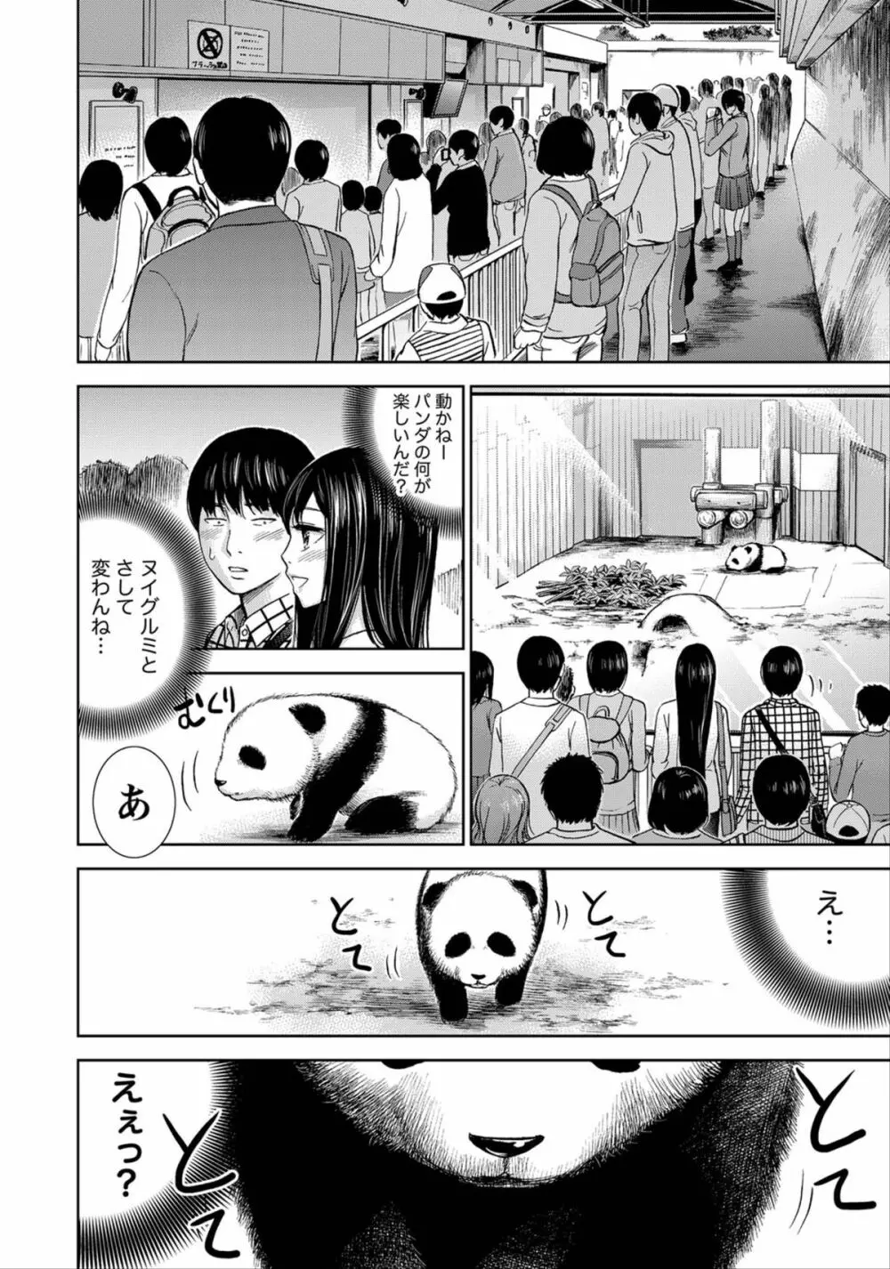 ナマイキッ! 2012年6月号 Page.73