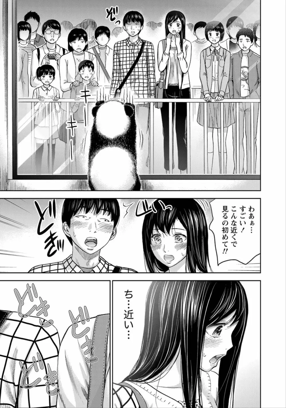 ナマイキッ! 2012年6月号 Page.74