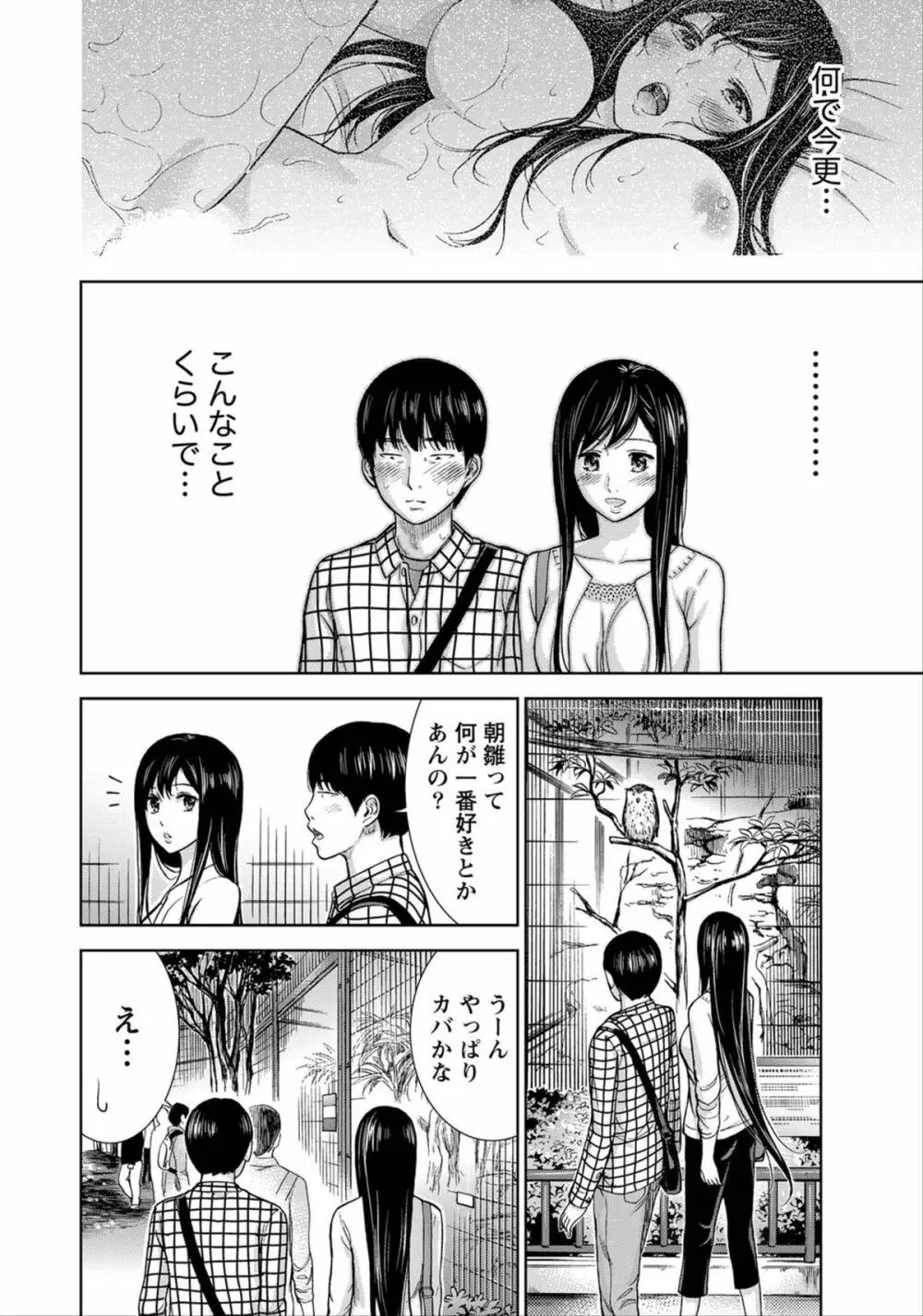 ナマイキッ! 2012年6月号 Page.75