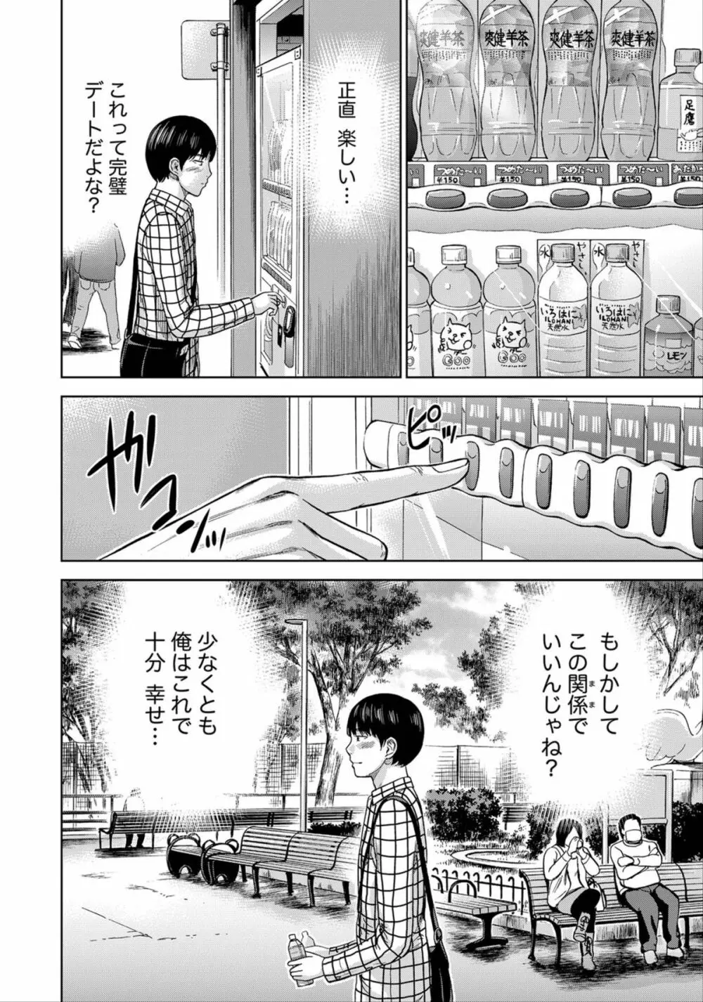 ナマイキッ! 2012年6月号 Page.79