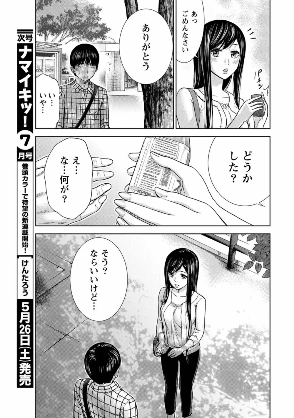 ナマイキッ! 2012年6月号 Page.82
