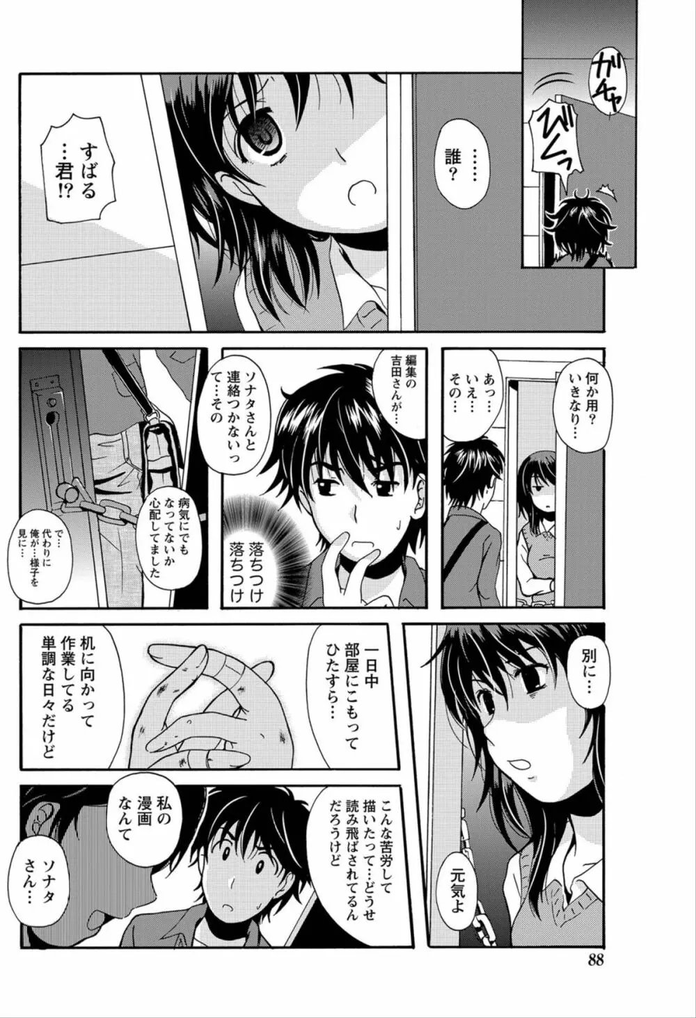 ナマイキッ! 2012年6月号 Page.87