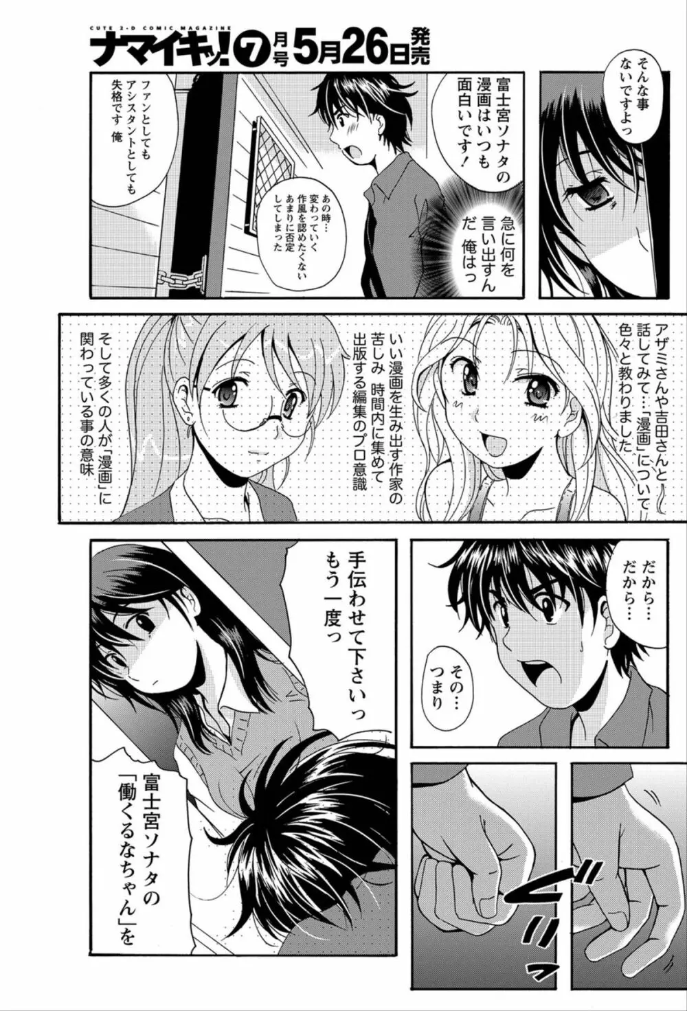 ナマイキッ! 2012年6月号 Page.88