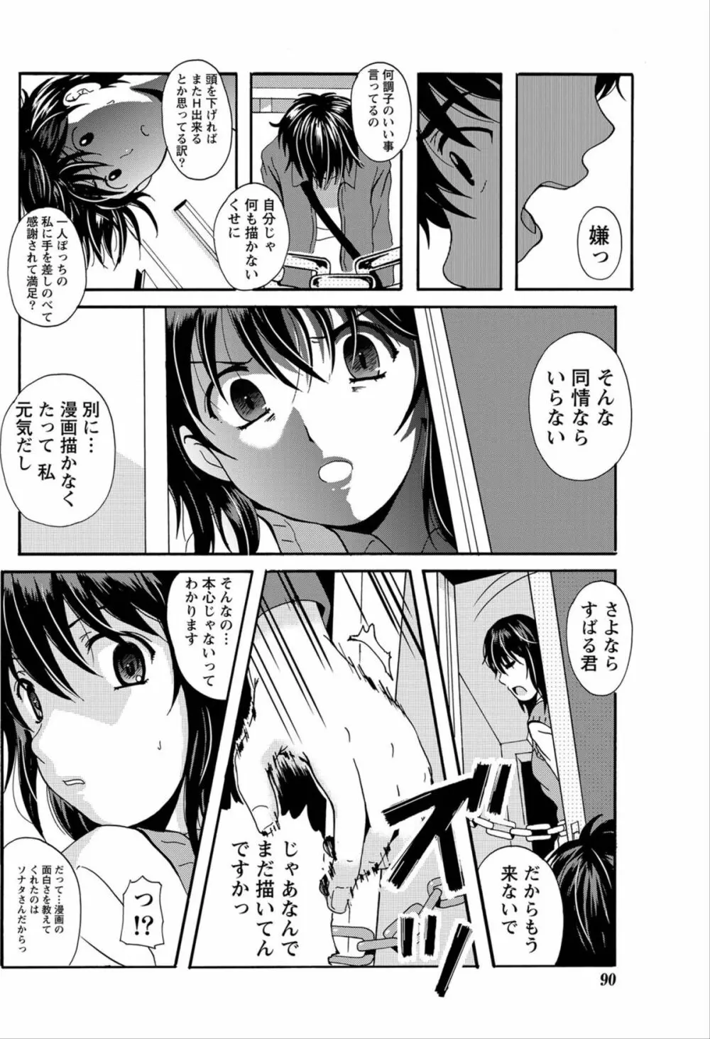 ナマイキッ! 2012年6月号 Page.89