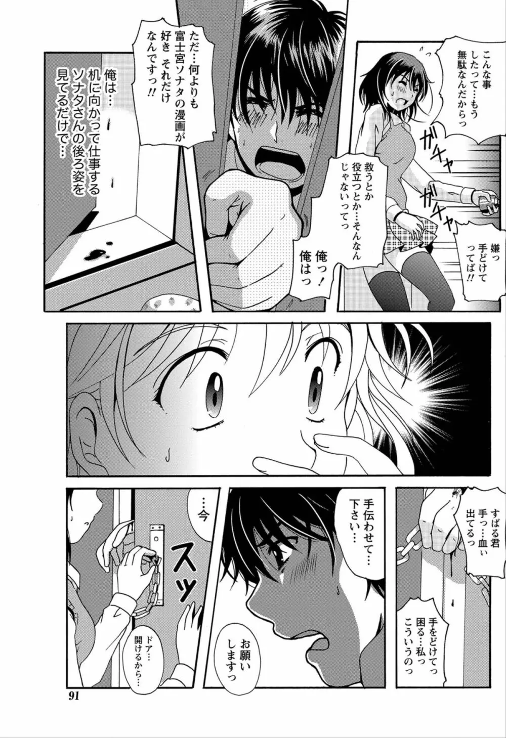 ナマイキッ! 2012年6月号 Page.90