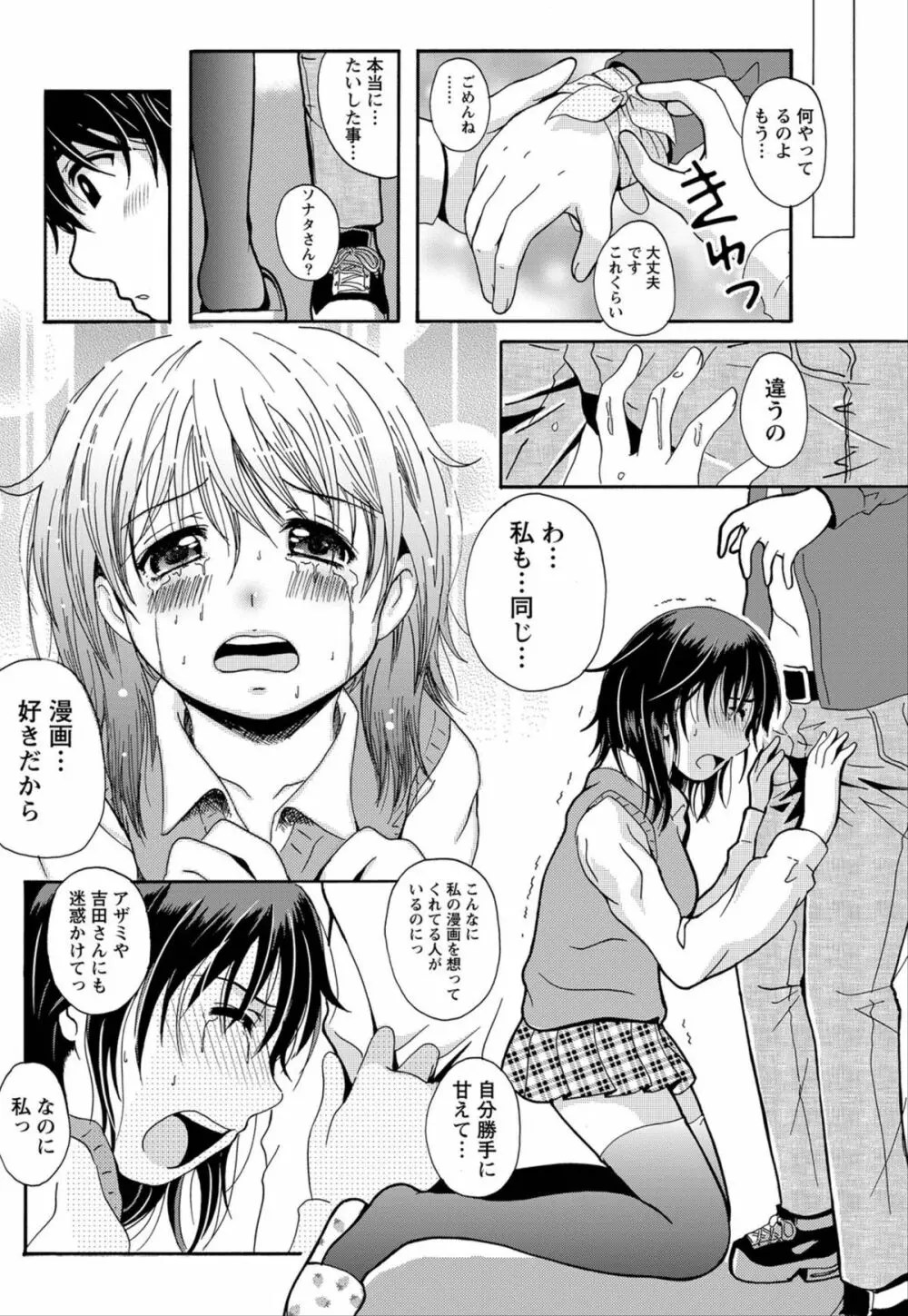 ナマイキッ! 2012年6月号 Page.91