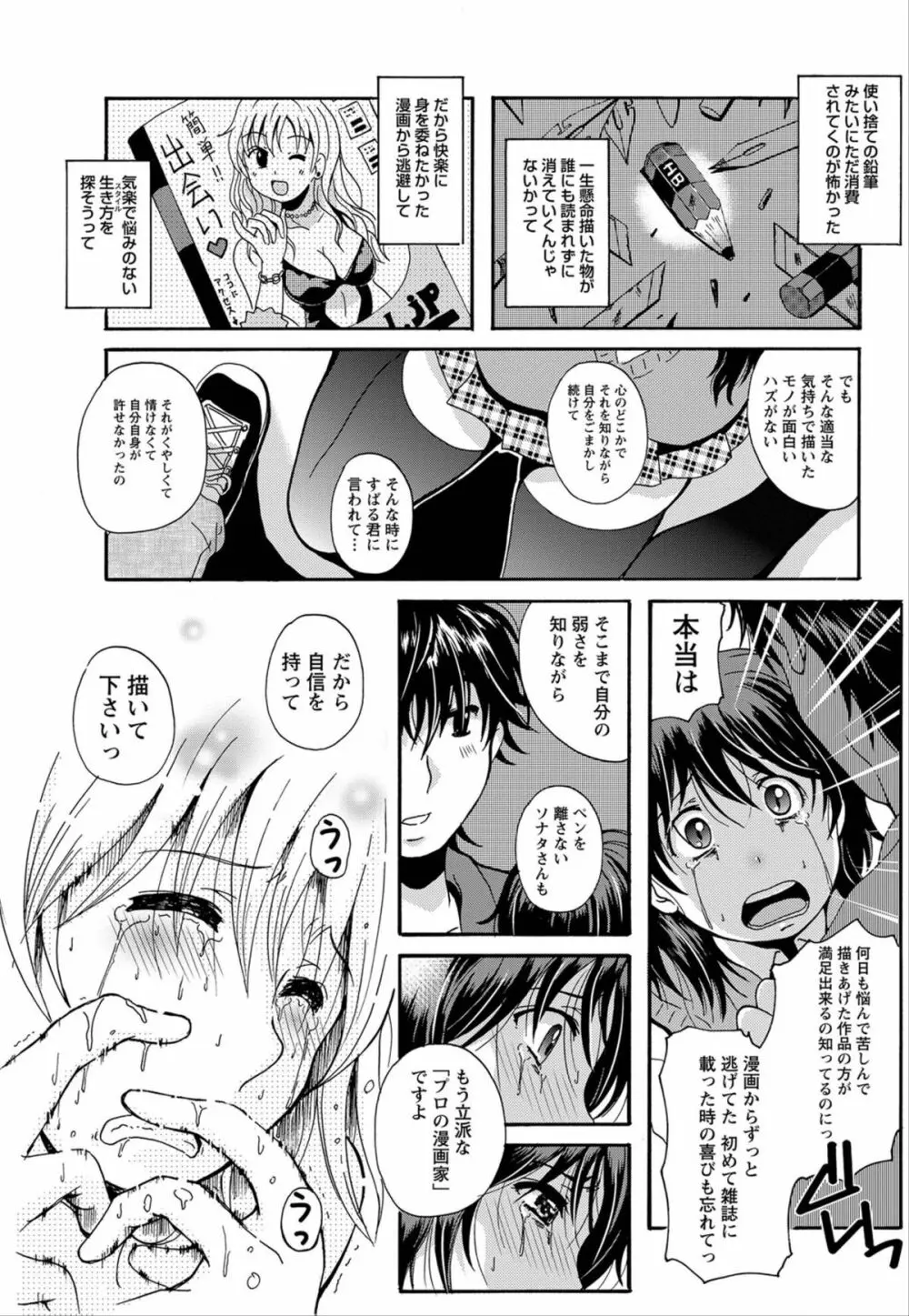 ナマイキッ! 2012年6月号 Page.92