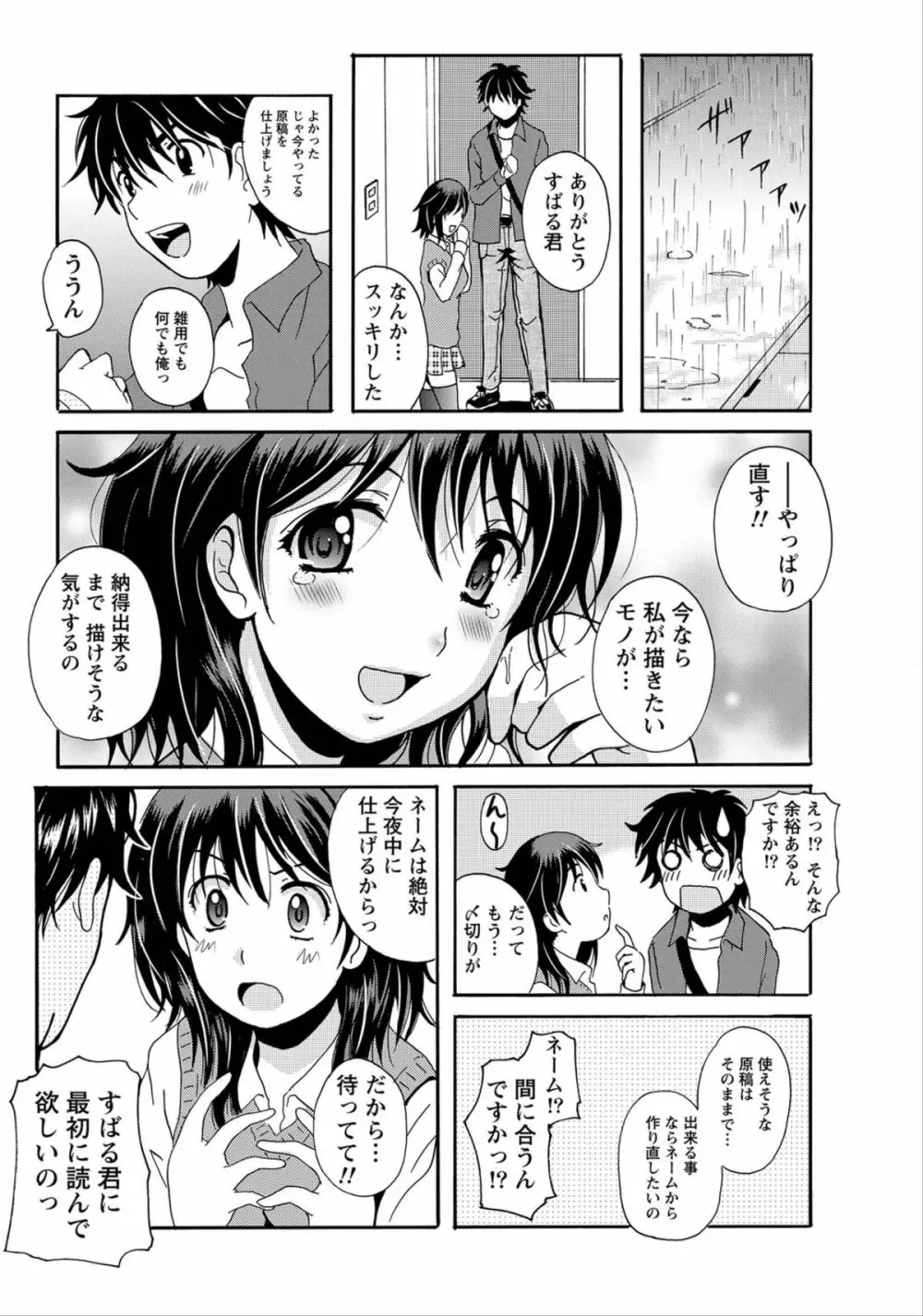 ナマイキッ! 2012年6月号 Page.93