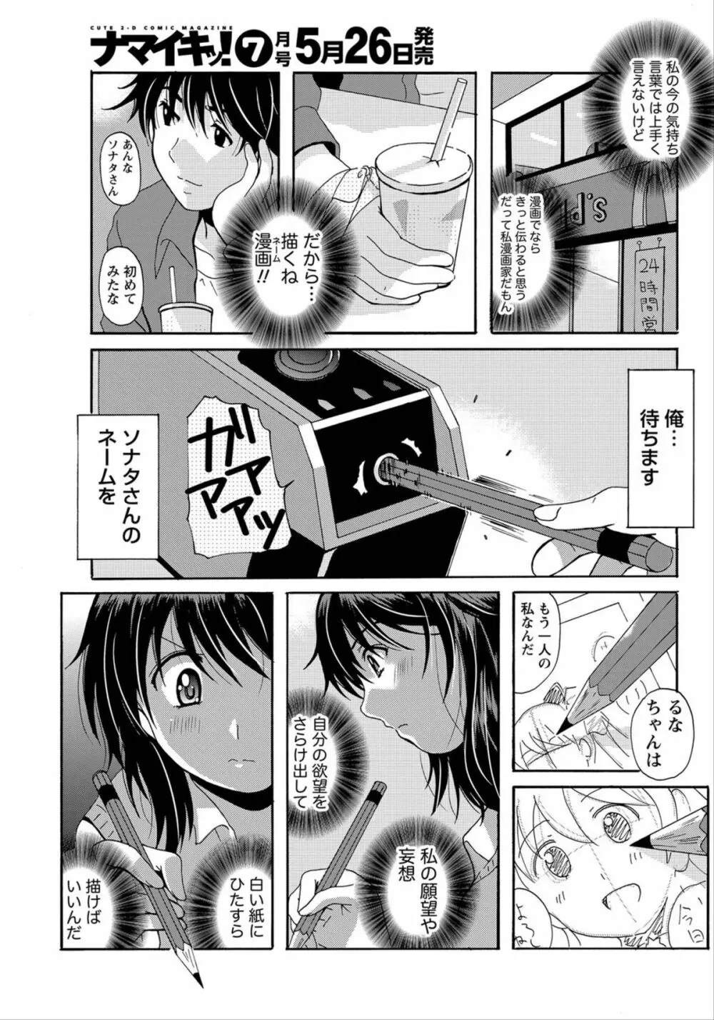 ナマイキッ! 2012年6月号 Page.94