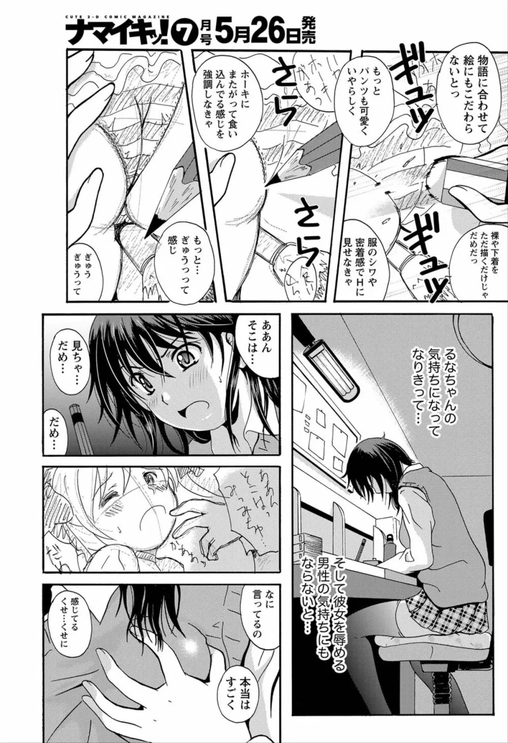 ナマイキッ! 2012年6月号 Page.96