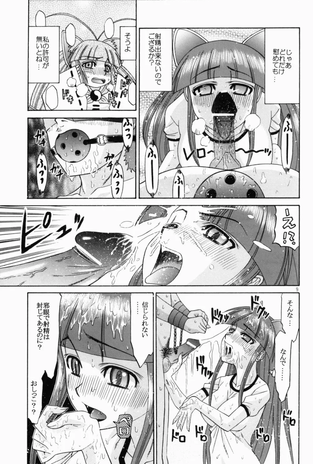 moontribe 2 Page.9