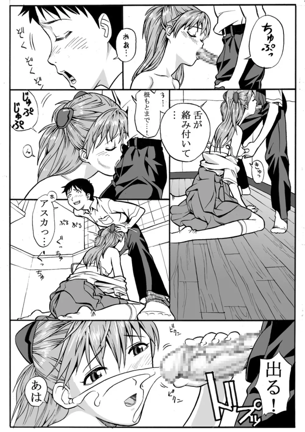 えぶぁんげ5 Page.10
