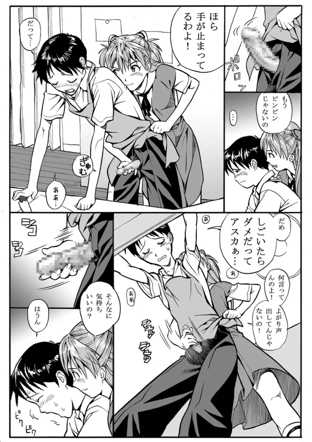 えぶぁんげ5 Page.5