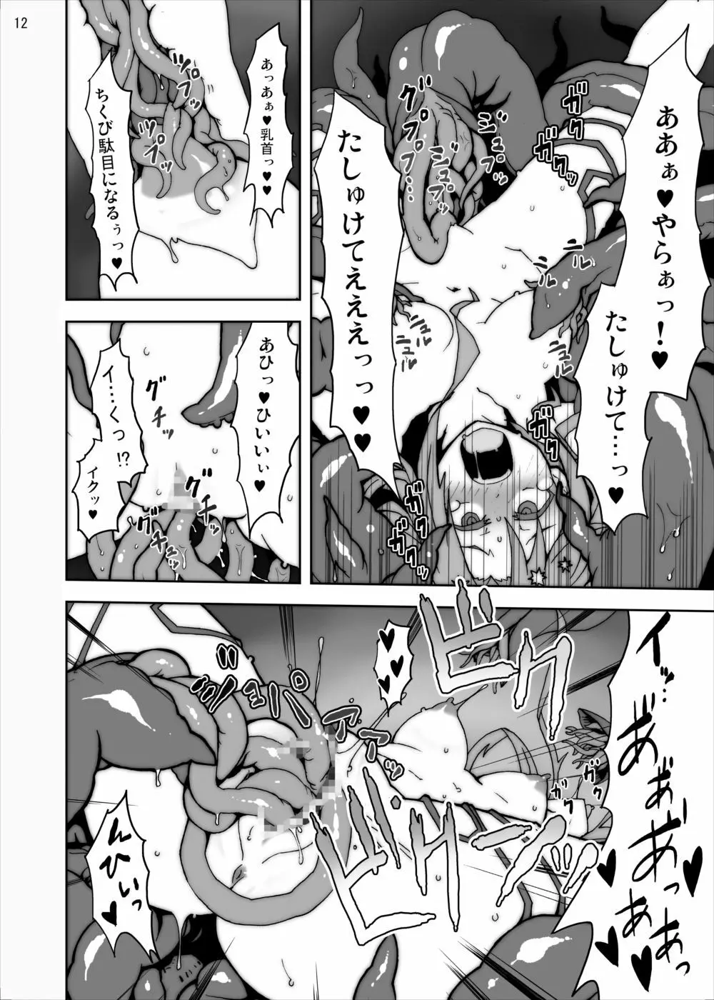 アスナの触手パーティー陵辱責めオンライン Page.11