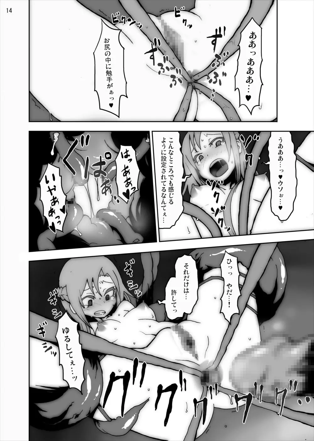 アスナの触手パーティー陵辱責めオンライン Page.13