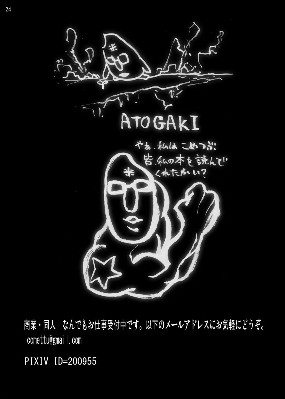 アスナの触手パーティー陵辱責めオンライン Page.23