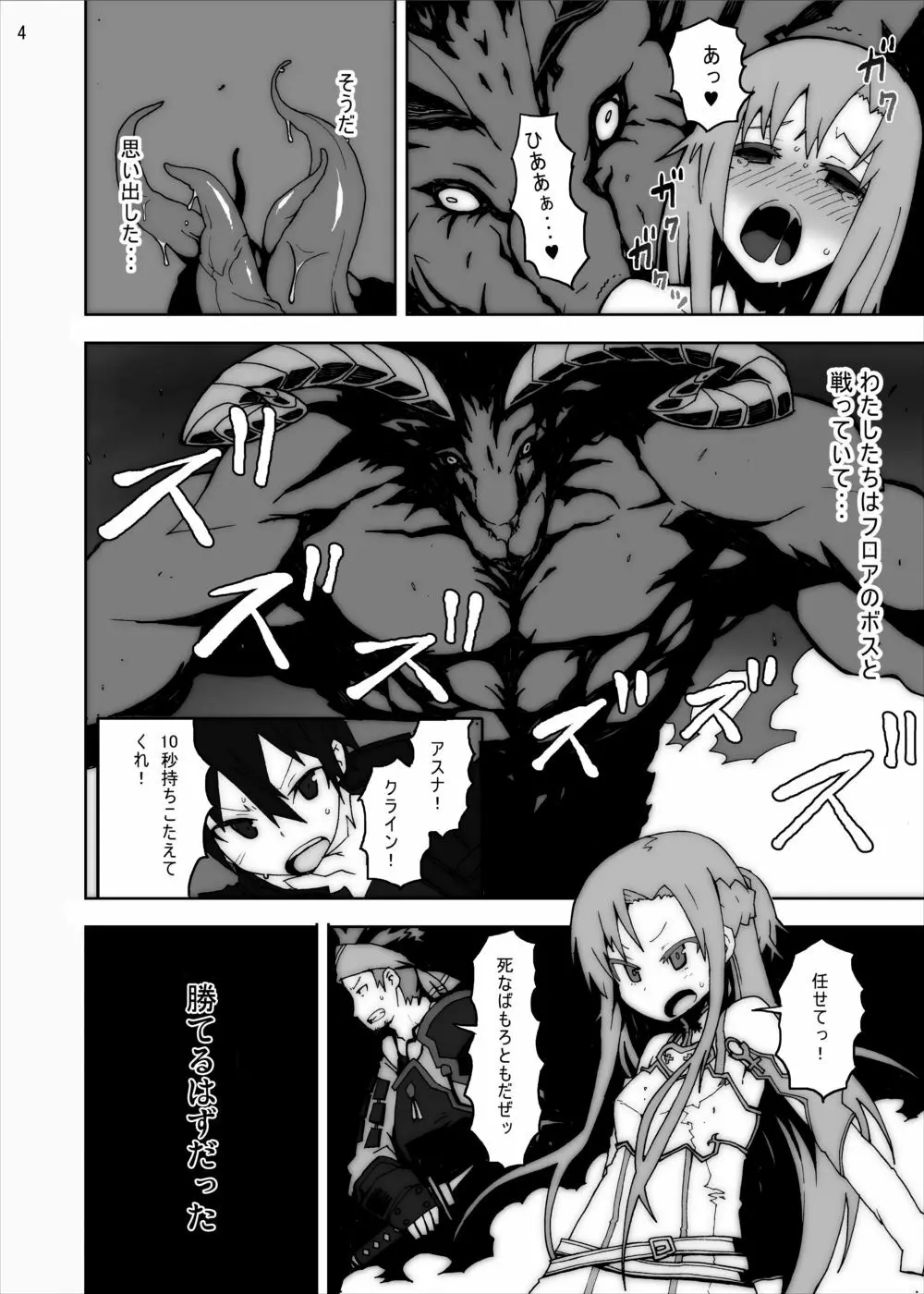 アスナの触手パーティー陵辱責めオンライン Page.3