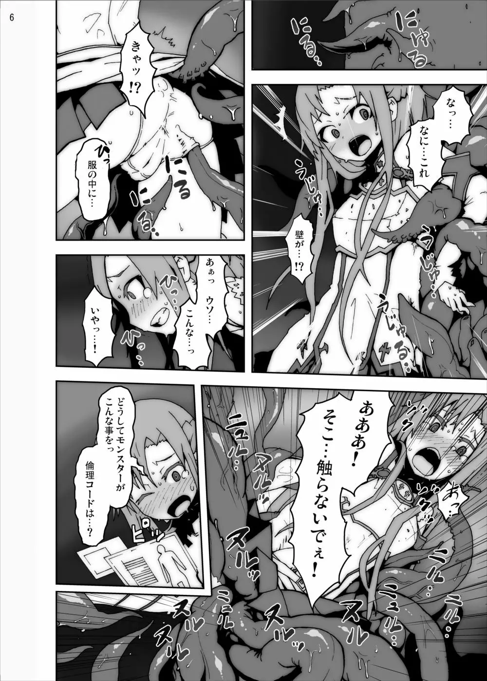 アスナの触手パーティー陵辱責めオンライン Page.5