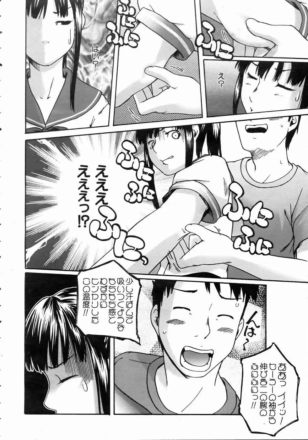 COMIC 阿吽 2004年10月号 VOL.101 Page.344