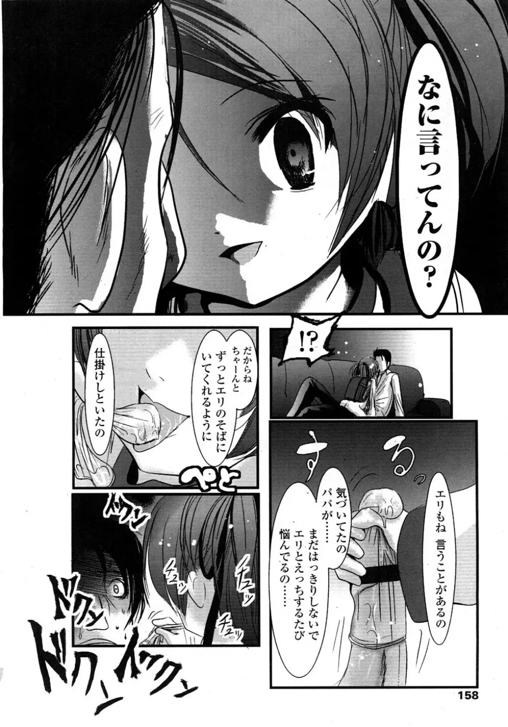 COMIC LO 2008年11月号 Vol.56 Page.158