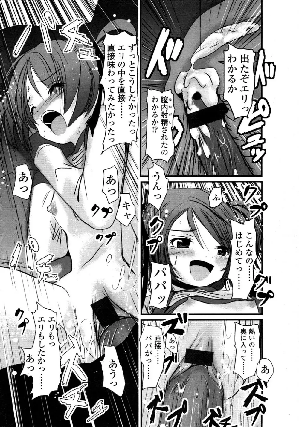 COMIC LO 2008年11月号 Vol.56 Page.163