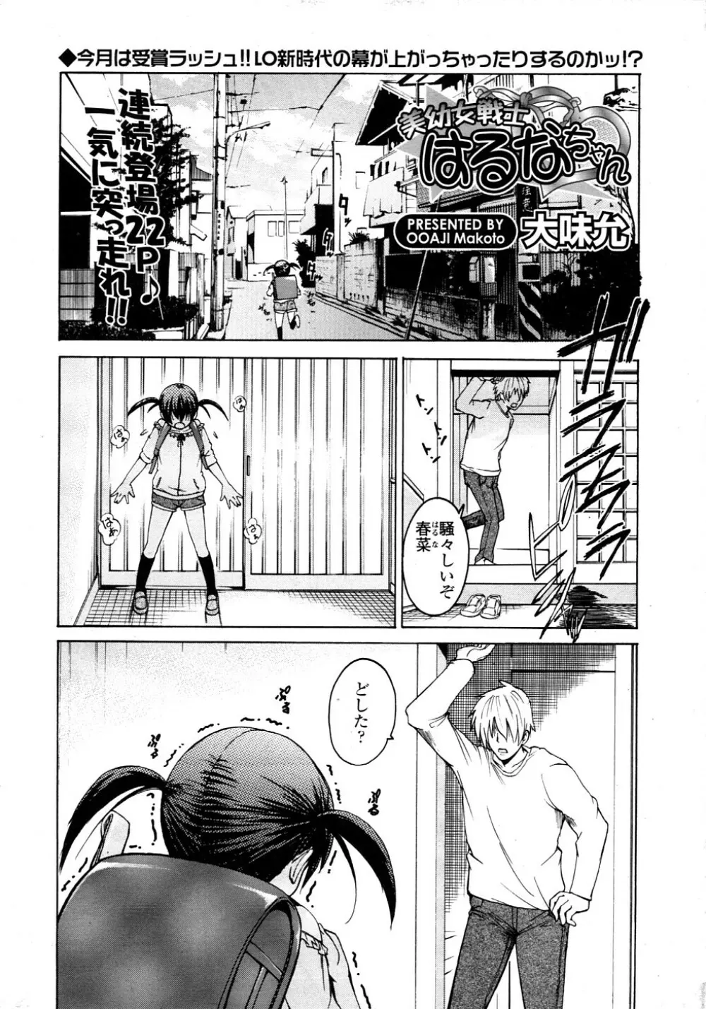 COMIC LO 2008年11月号 Vol.56 Page.175