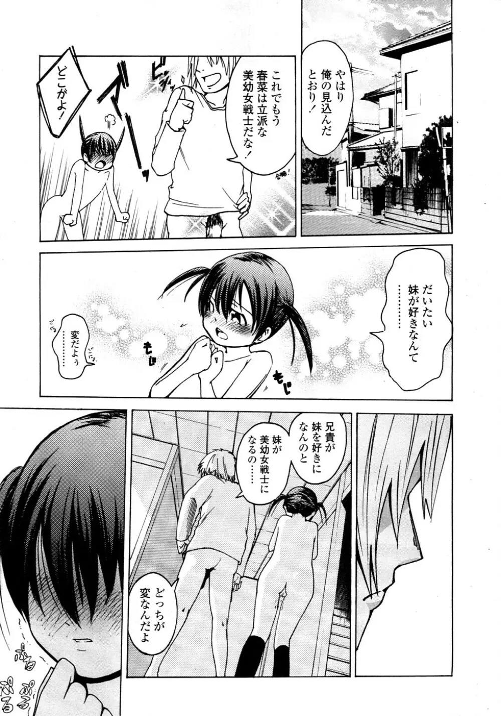 COMIC LO 2008年11月号 Vol.56 Page.195