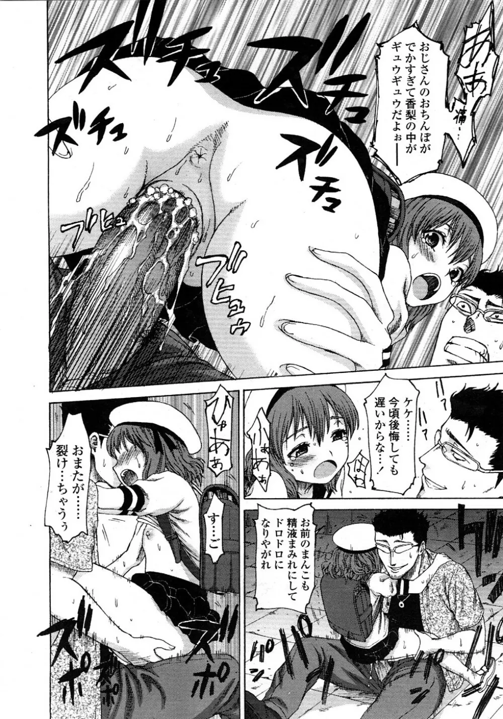 COMIC LO 2008年11月号 Vol.56 Page.208