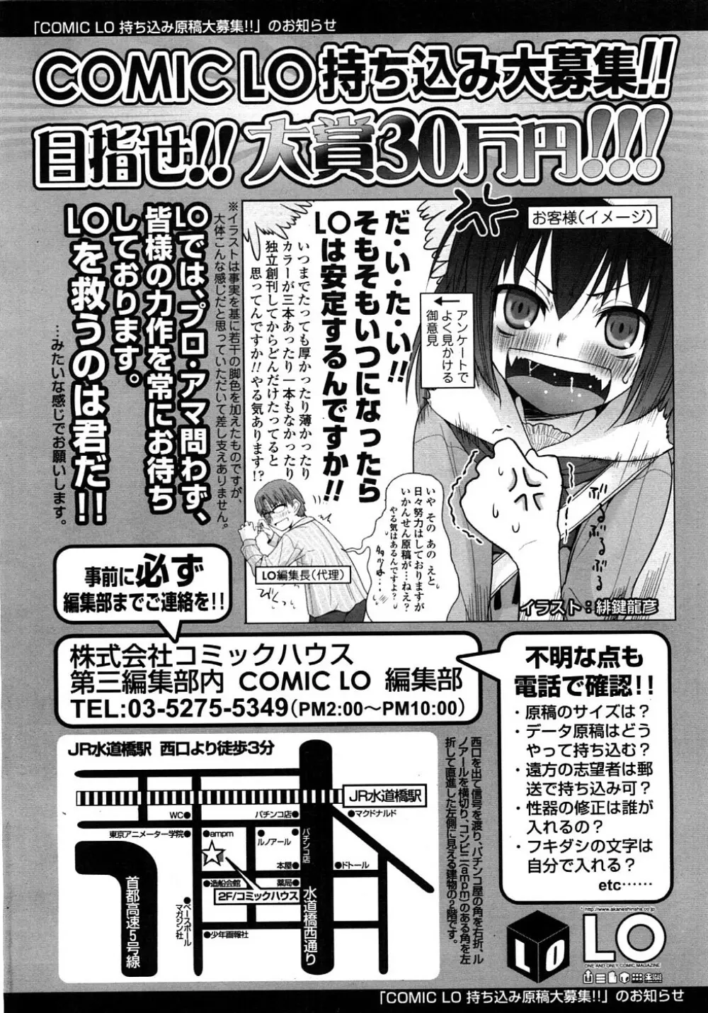 COMIC LO 2008年11月号 Vol.56 Page.214