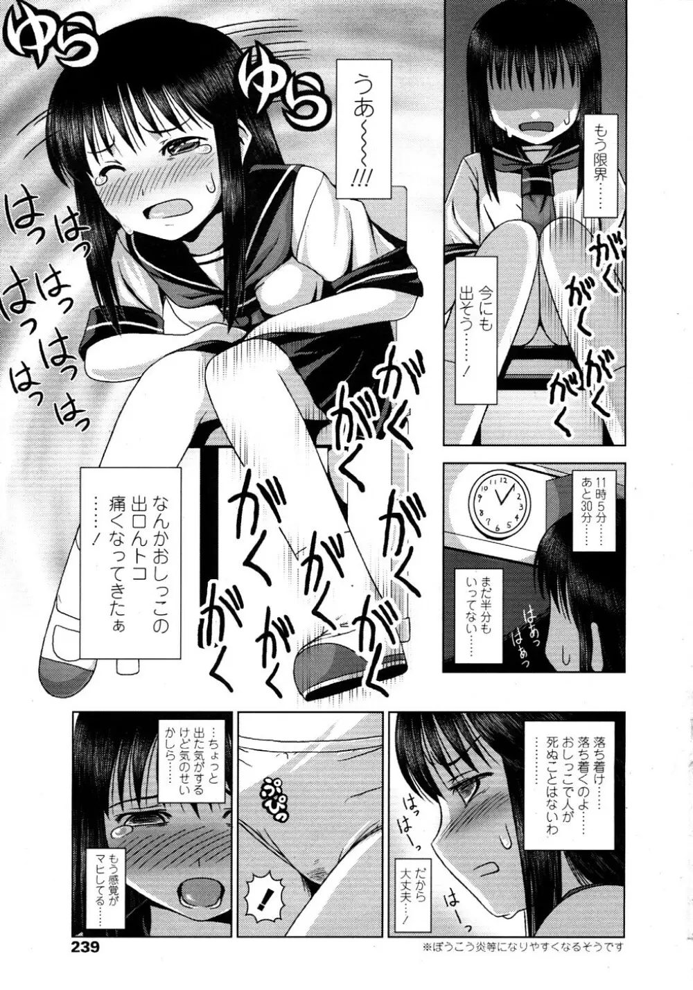 COMIC LO 2008年11月号 Vol.56 Page.239