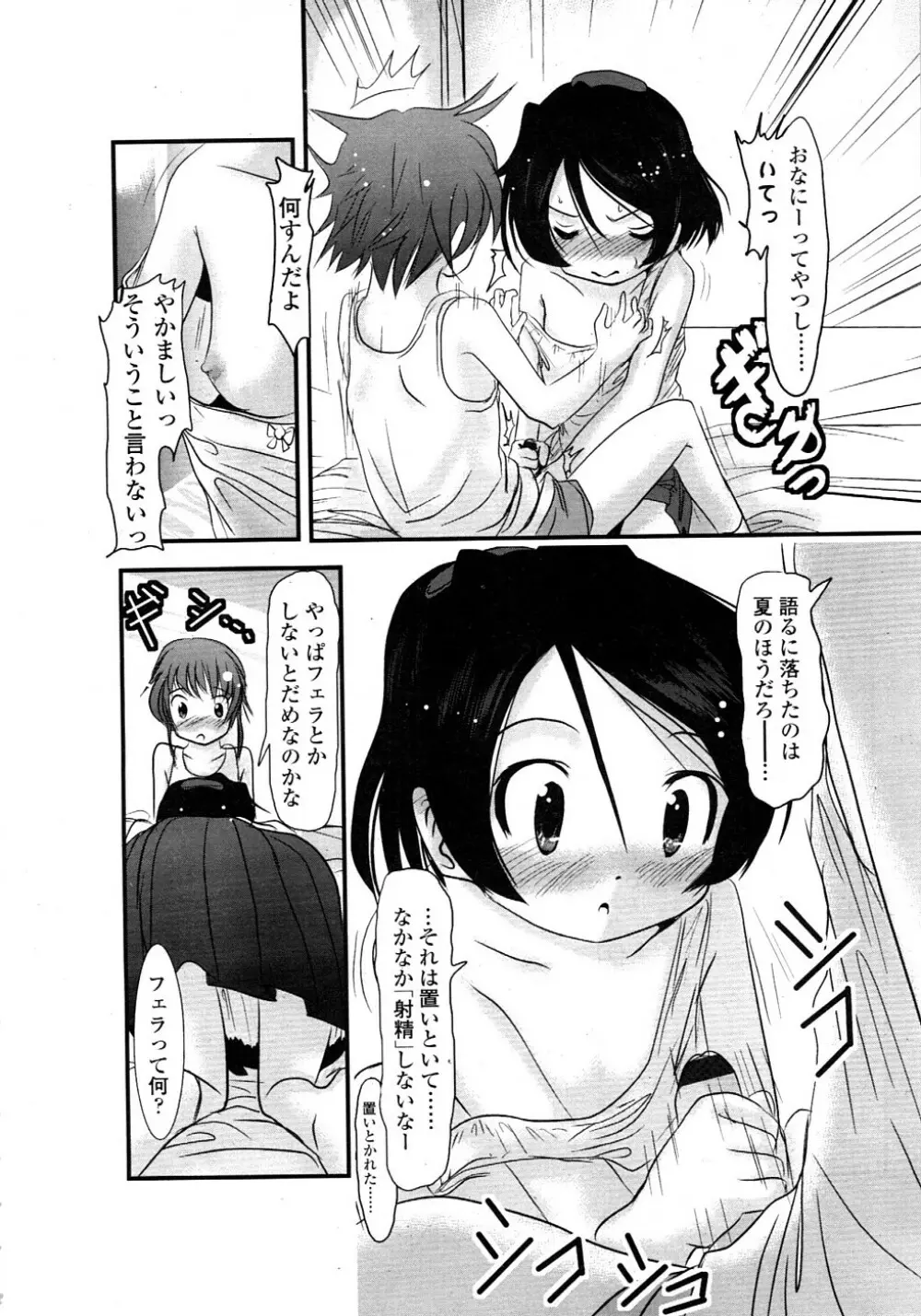 COMIC LO 2008年11月号 Vol.56 Page.286