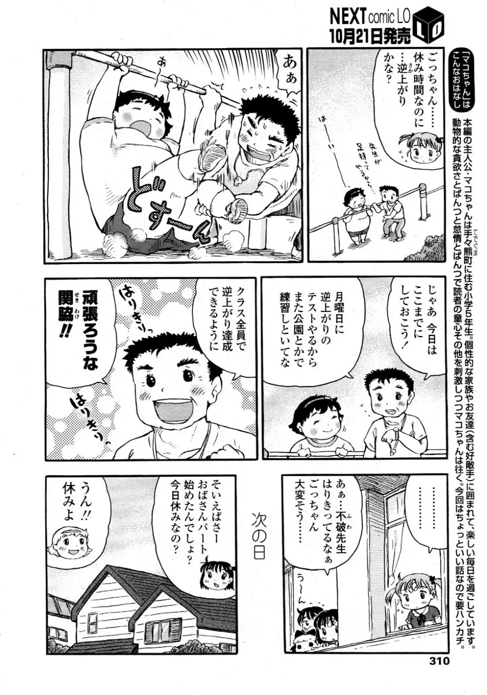 COMIC LO 2008年11月号 Vol.56 Page.310