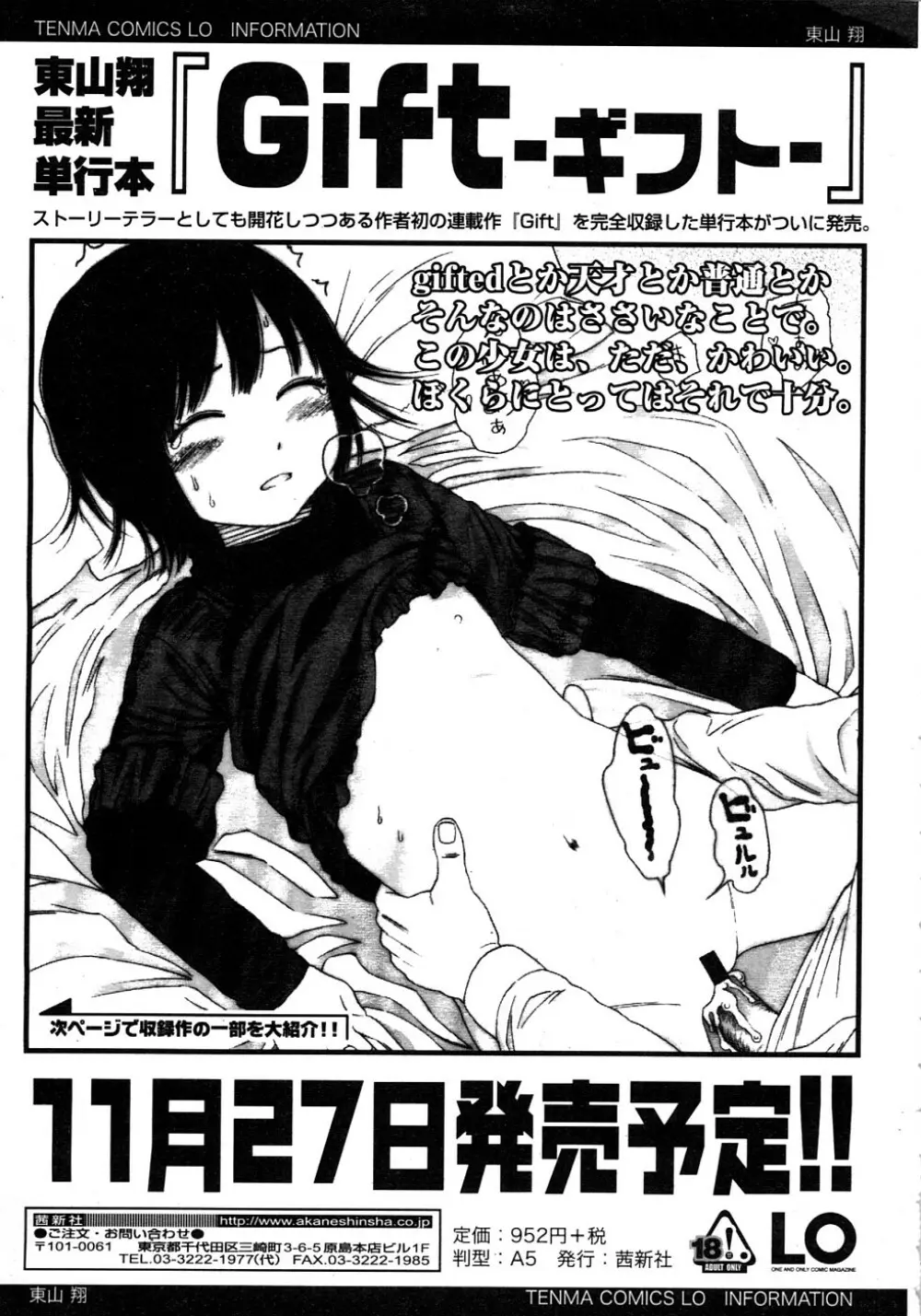 COMIC LO 2008年11月号 Vol.56 Page.325