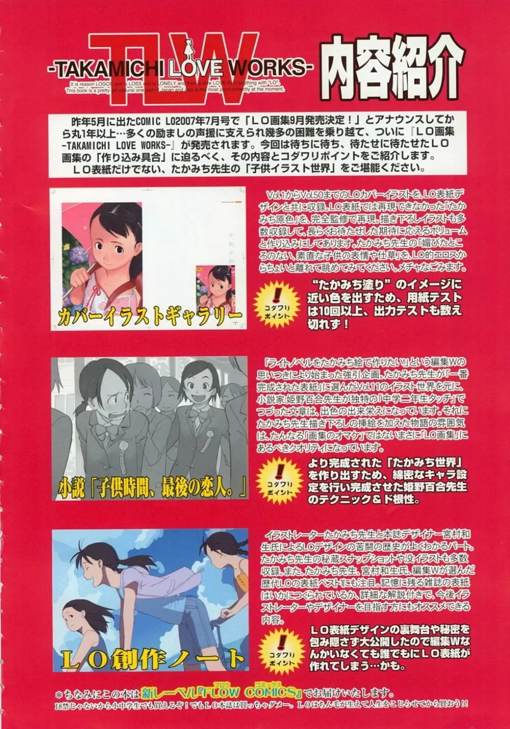COMIC LO 2008年11月号 Vol.56 Page.336