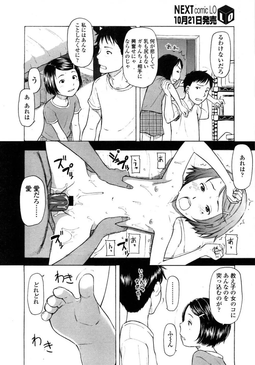 COMIC LO 2008年11月号 Vol.56 Page.40